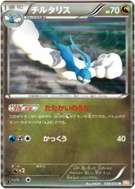 Altaria