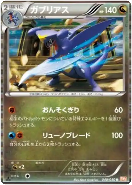 Garchomp