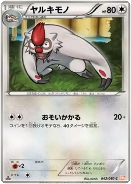 Vigoroth