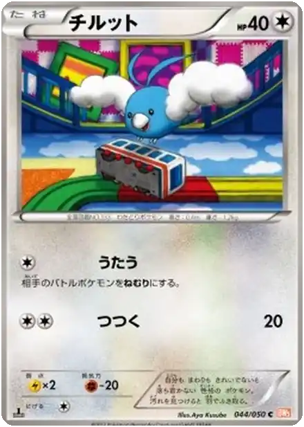 Swablu