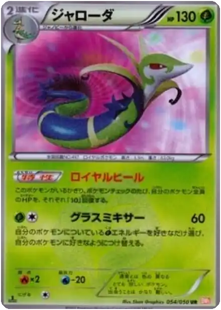 Serperior