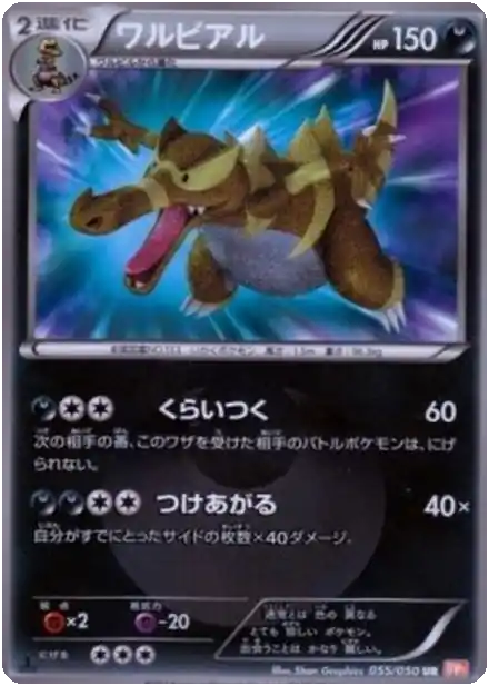 Krookodile