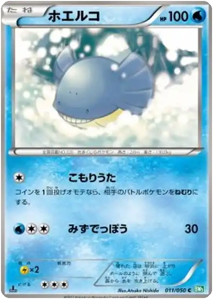 Wailmer