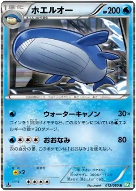 Wailord