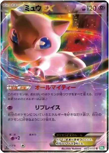 Mew-EX