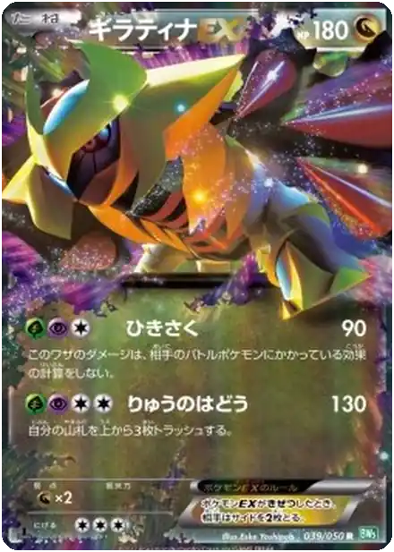 Giratina-EX