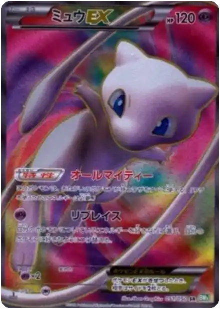 Mew-EX