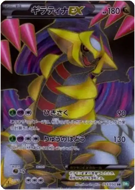 Giratina-EX