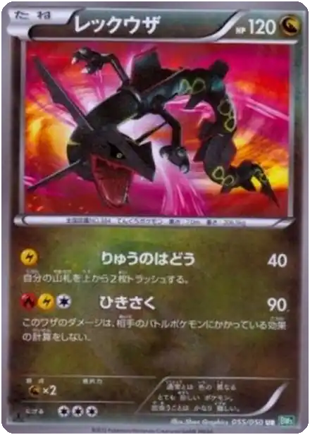 Rayquaza