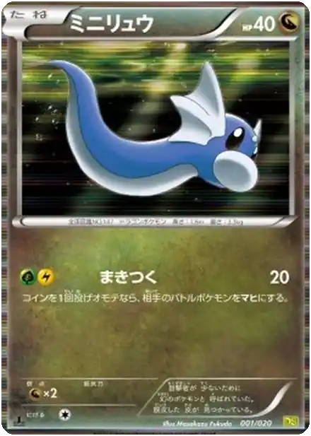 Dratini