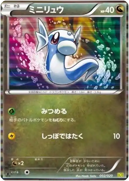 Dratini