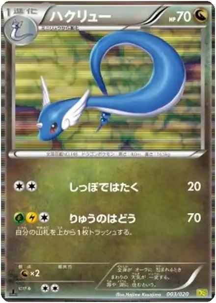 Dragonair