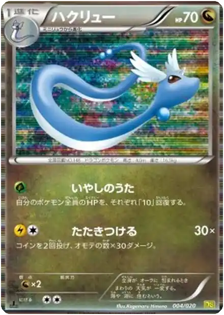Dragonair
