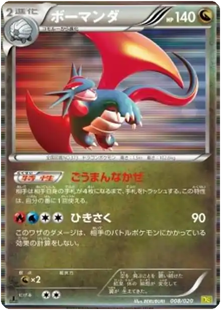 Salamence