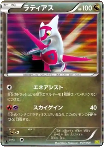 Latias