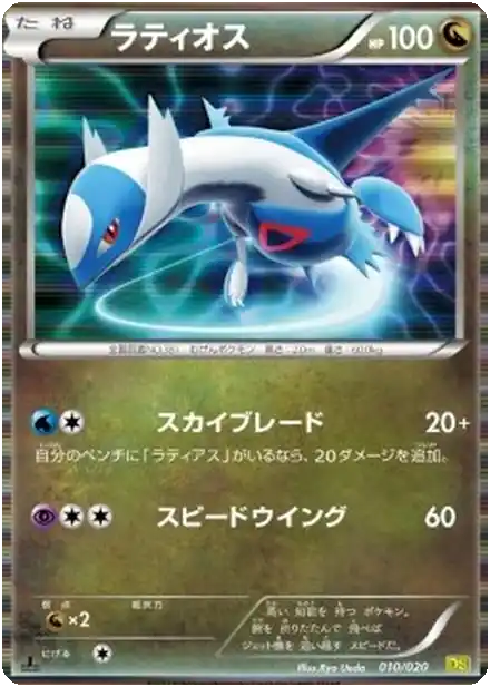 Latios