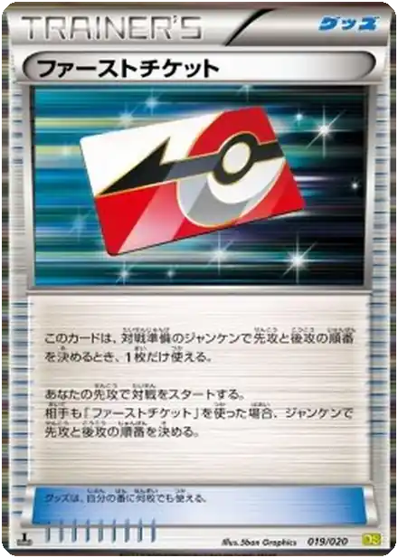 First Ticket