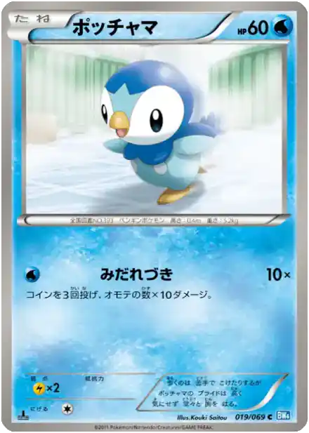 Piplup