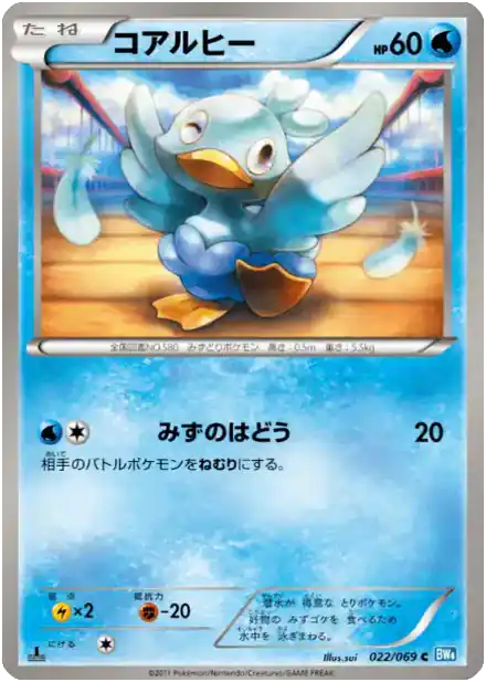 Ducklett