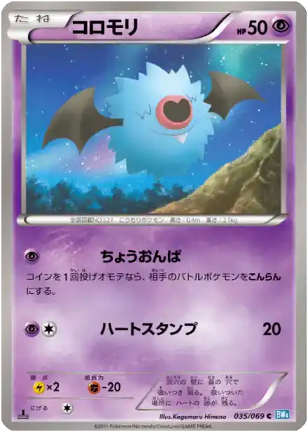 Woobat