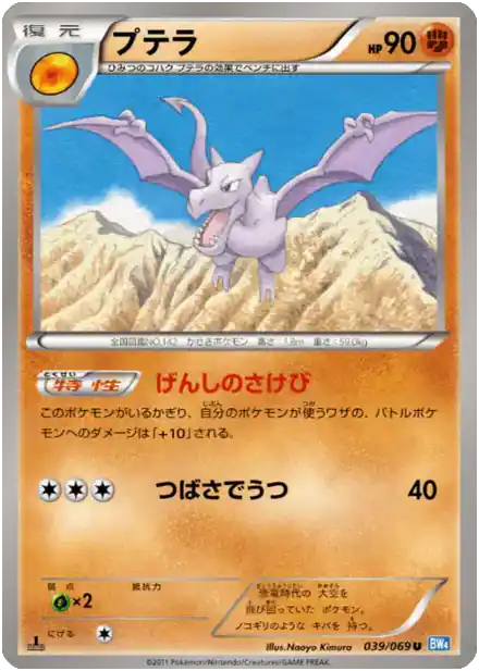 Aerodactyl