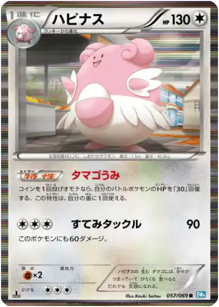 Blissey