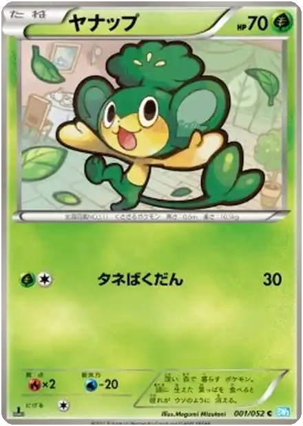 Pansage