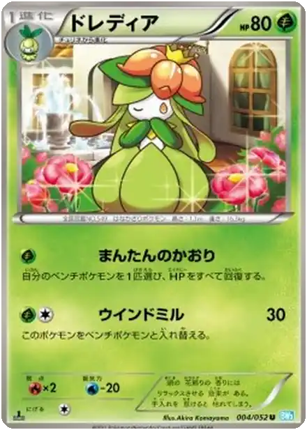 Lilligant