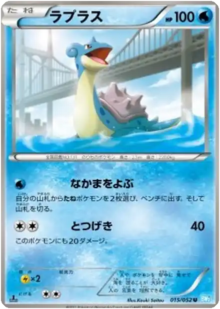 Lapras