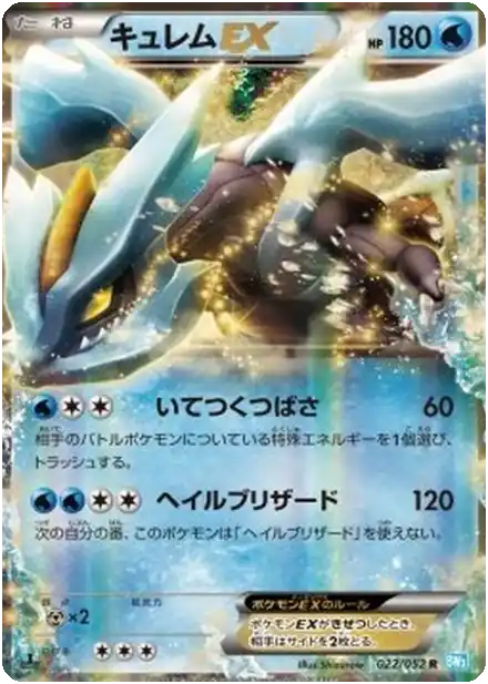Kyurem EX