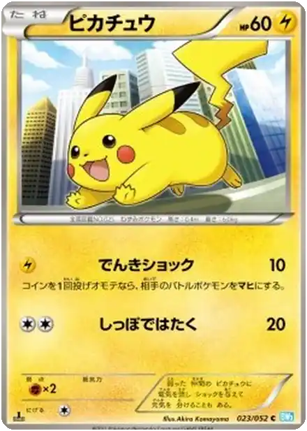 Pikachu