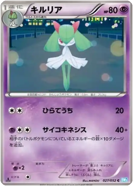 Kirlia