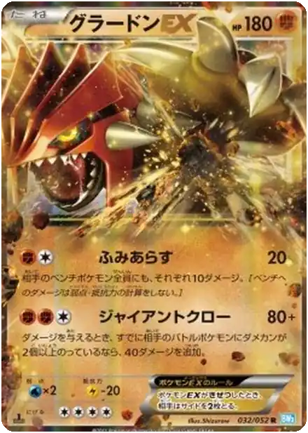 Groudon EX