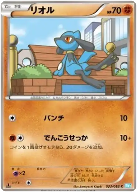 Riolu
