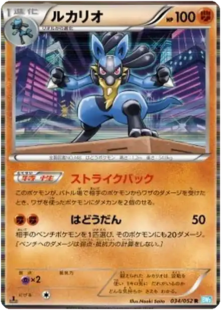 Lucario