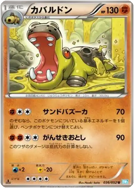 Hippowdon
