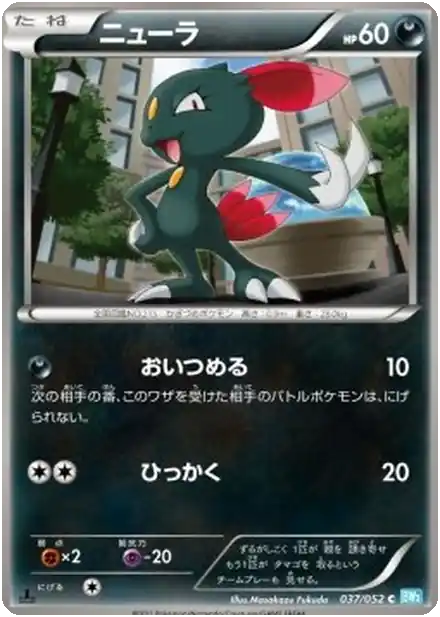 Sneasel