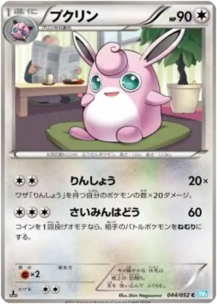Wigglytuff