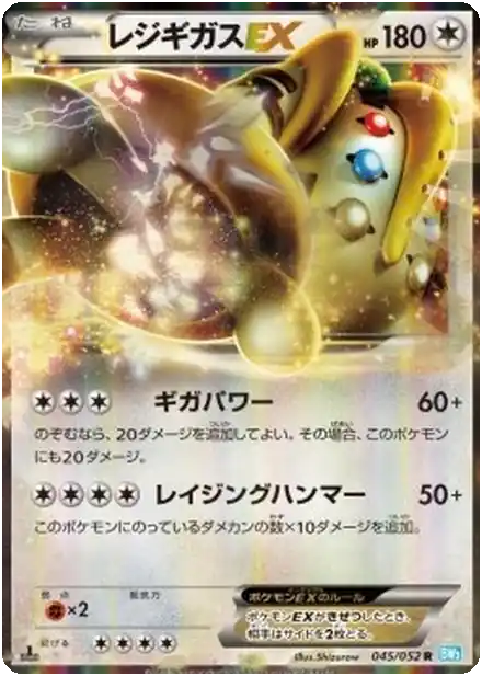 Regigigas EX