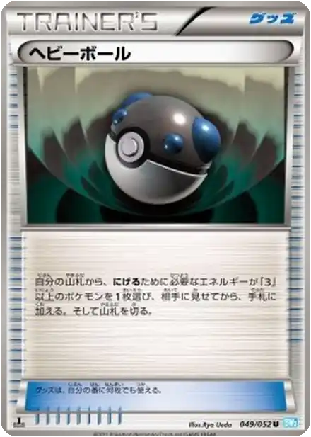 Masse Ball