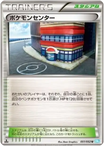 Centre Pokémon