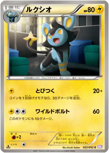 Luxio
