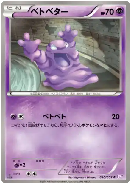 Grimer