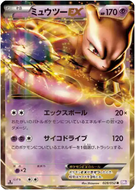 Mewtwo EX