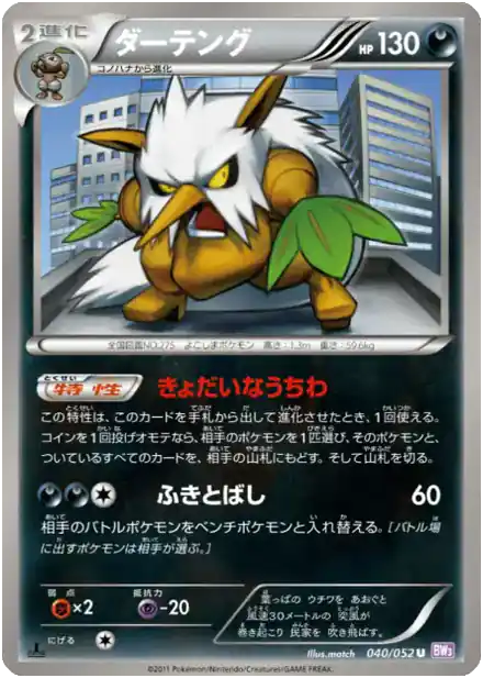 Shiftry