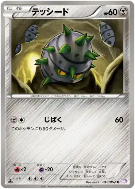 Ferroseed