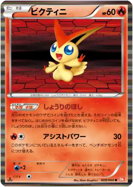 Victini