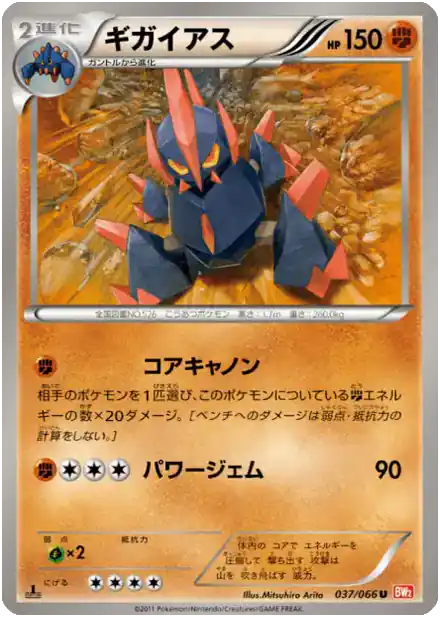 Gigalith
