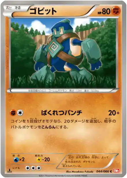 Gringolem