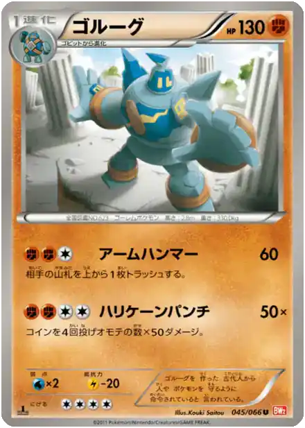 Golemastoc
